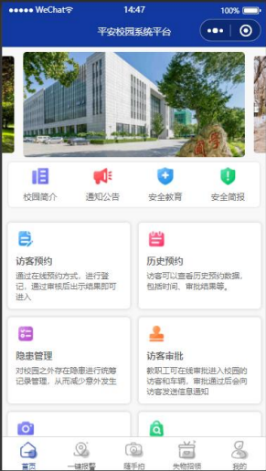 平安校(xiào)園